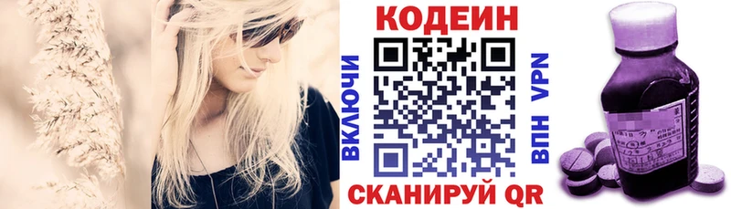 Codein напиток Lean (лин)  Купить  Урай 